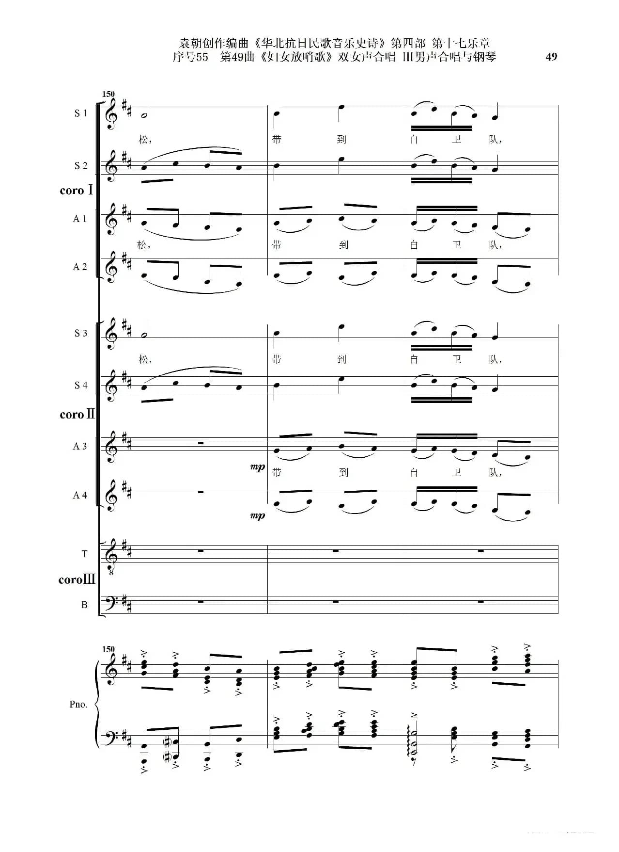 序号55第49曲《妇女放哨歌》双女声合唱 Ⅲ男声合唱与钢琴