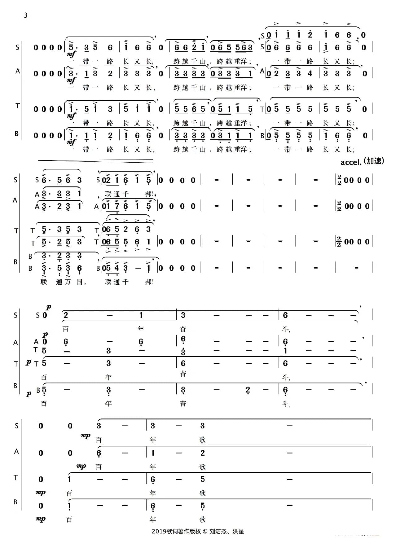 一带一路长又长（简谱版）