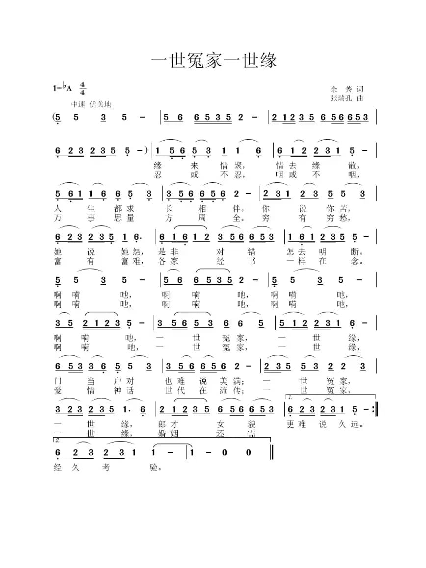 一世冤家一世缘