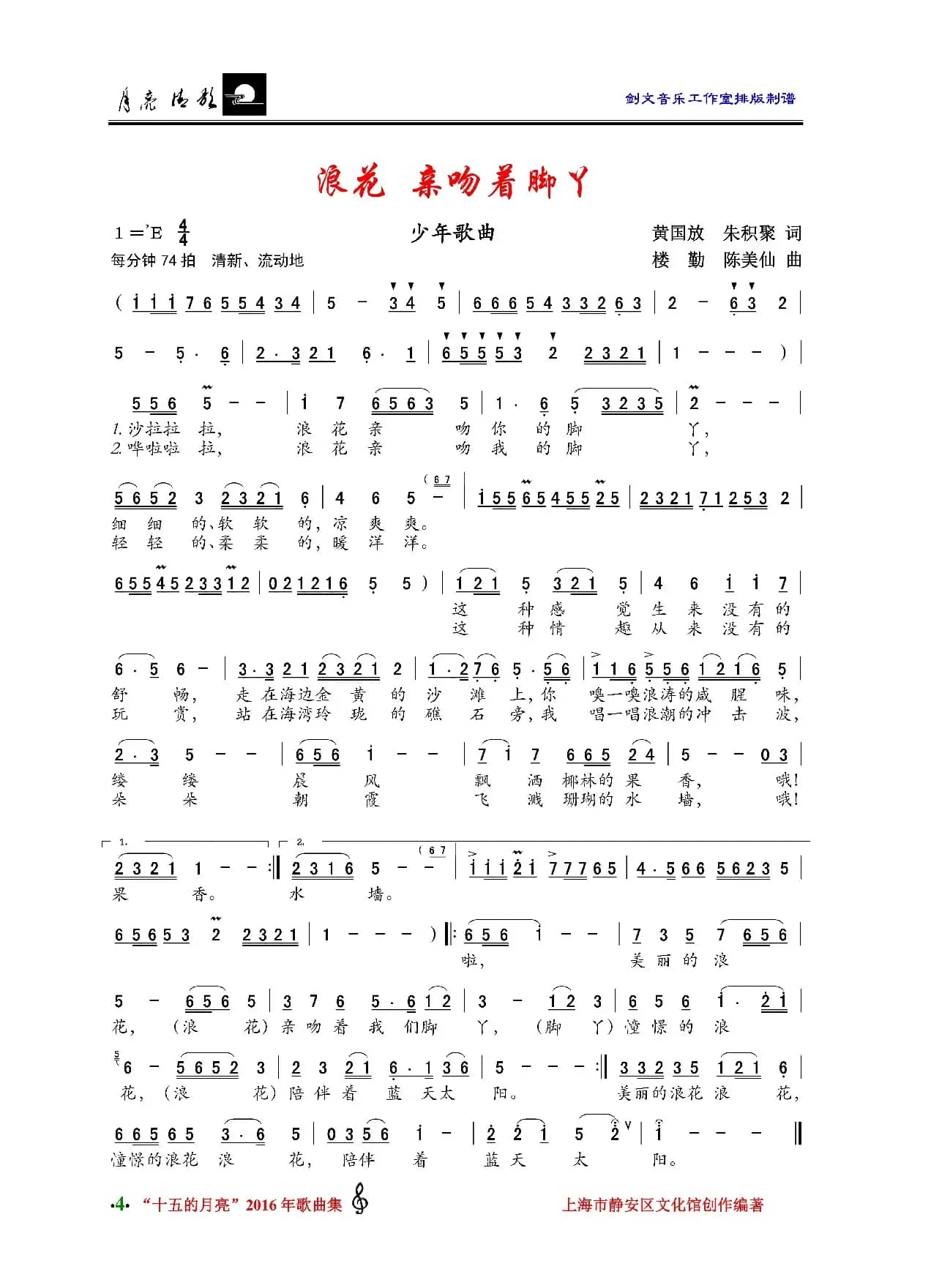 浪花，亲吻着脚丫（少年歌曲）