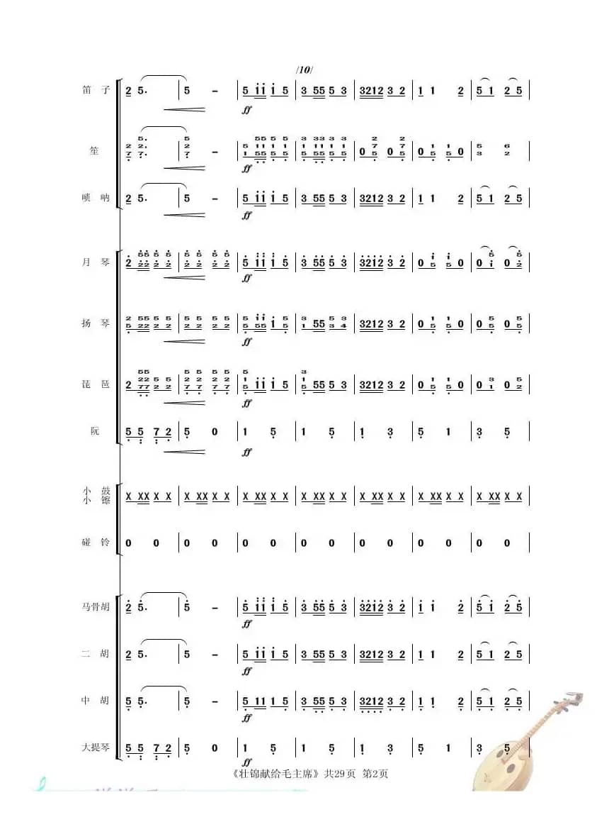 壮锦献给毛主 席（民乐小合奏）