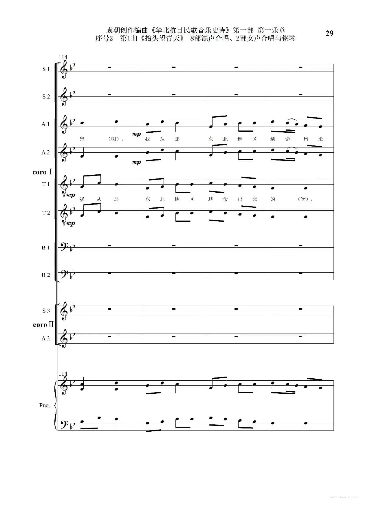 重发：序号2第1曲《抬头望青天》双合唱团与钢琴