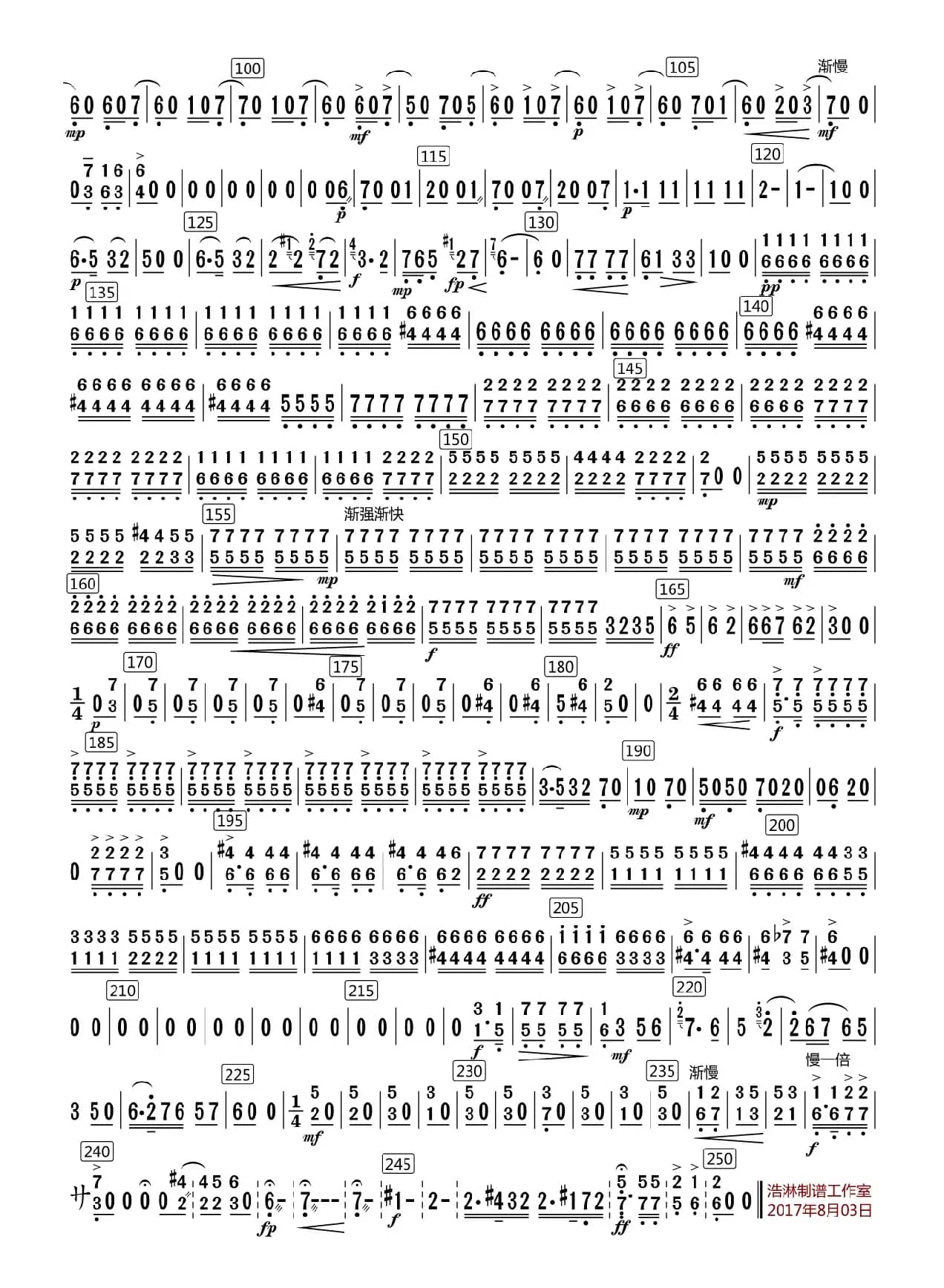 乱云飞（中胡分谱）