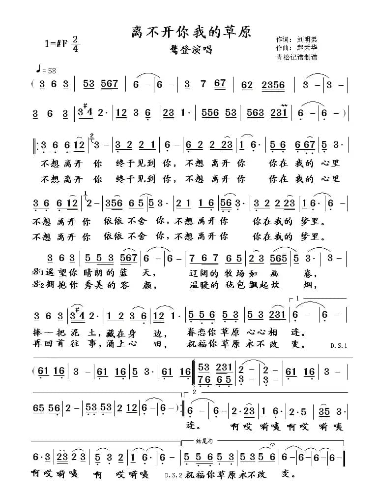 离不开你 我的草原