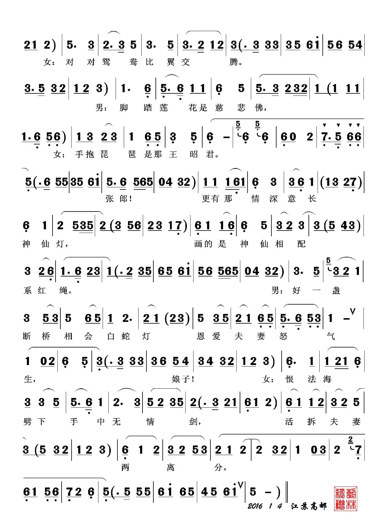 夫妻携手往前行（越剧《追鱼》观灯）