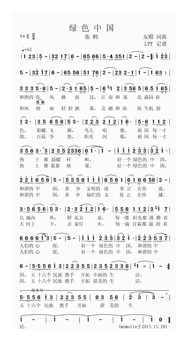 绿色中国（友殿 词曲）