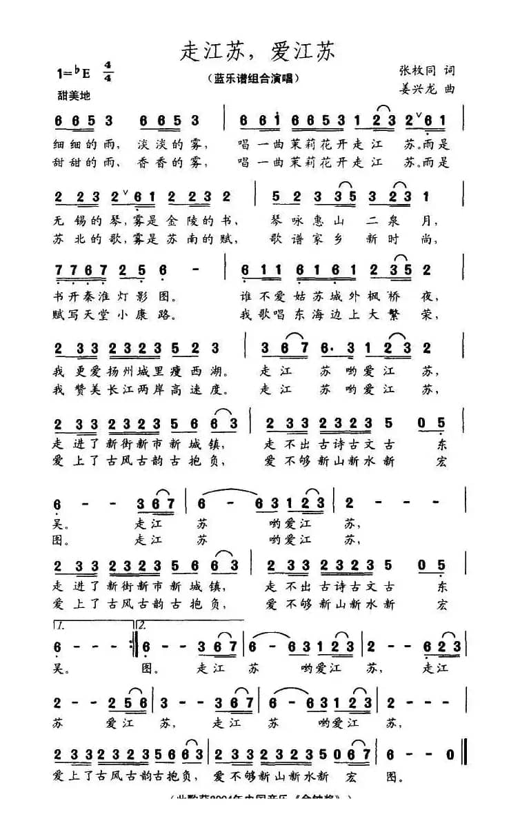 走江苏，爱江苏