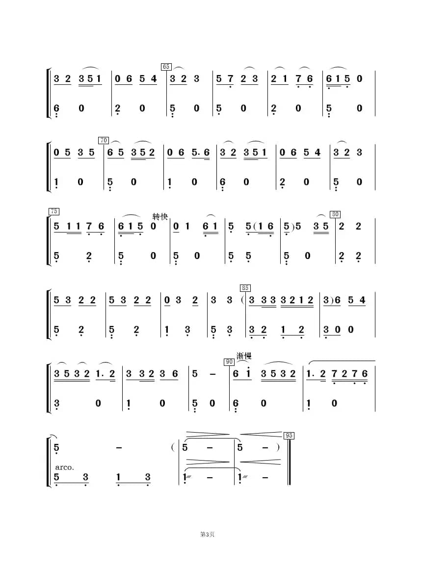 清粼粼的水 蓝莹莹的天（歌唱与乐队）