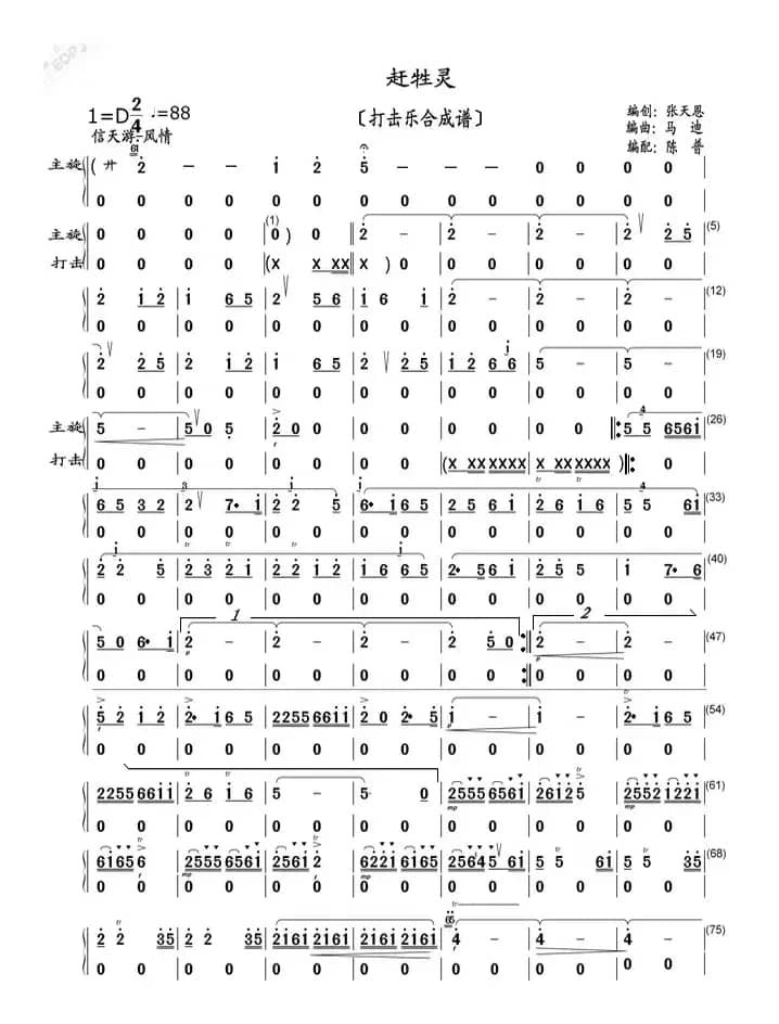 赶牲灵（打击乐合成谱）