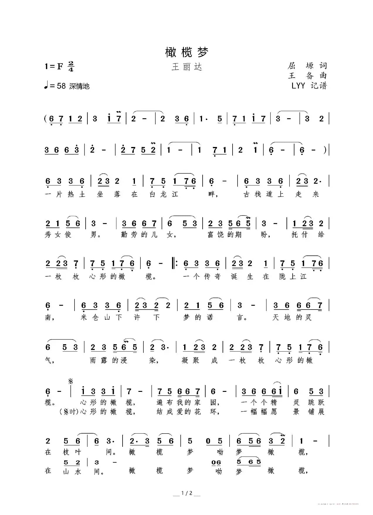 橄榄梦（屈塬词 王备曲）