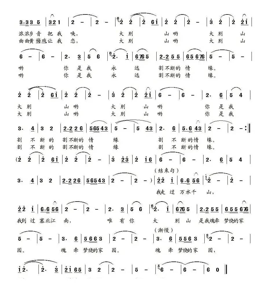 大别山之恋(龚正斌词 杨东亮曲)