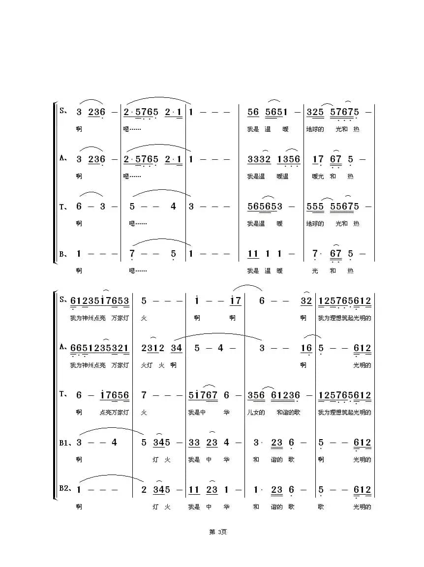 祖国有我（朱海词 王黎光曲、朱顺宝合唱编配）