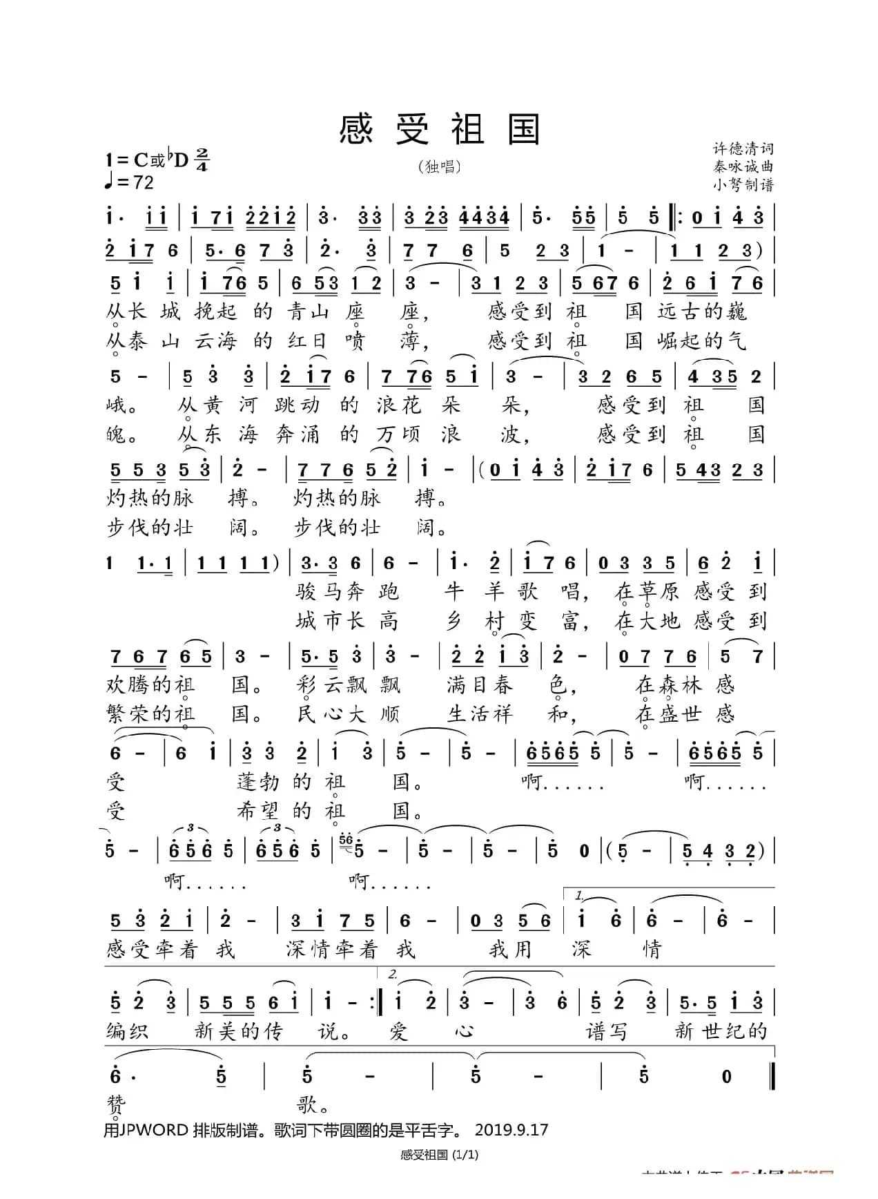 感受祖国(70周年国庆专辑)