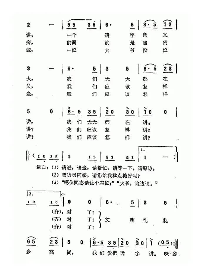 我们爱把“请”字讲