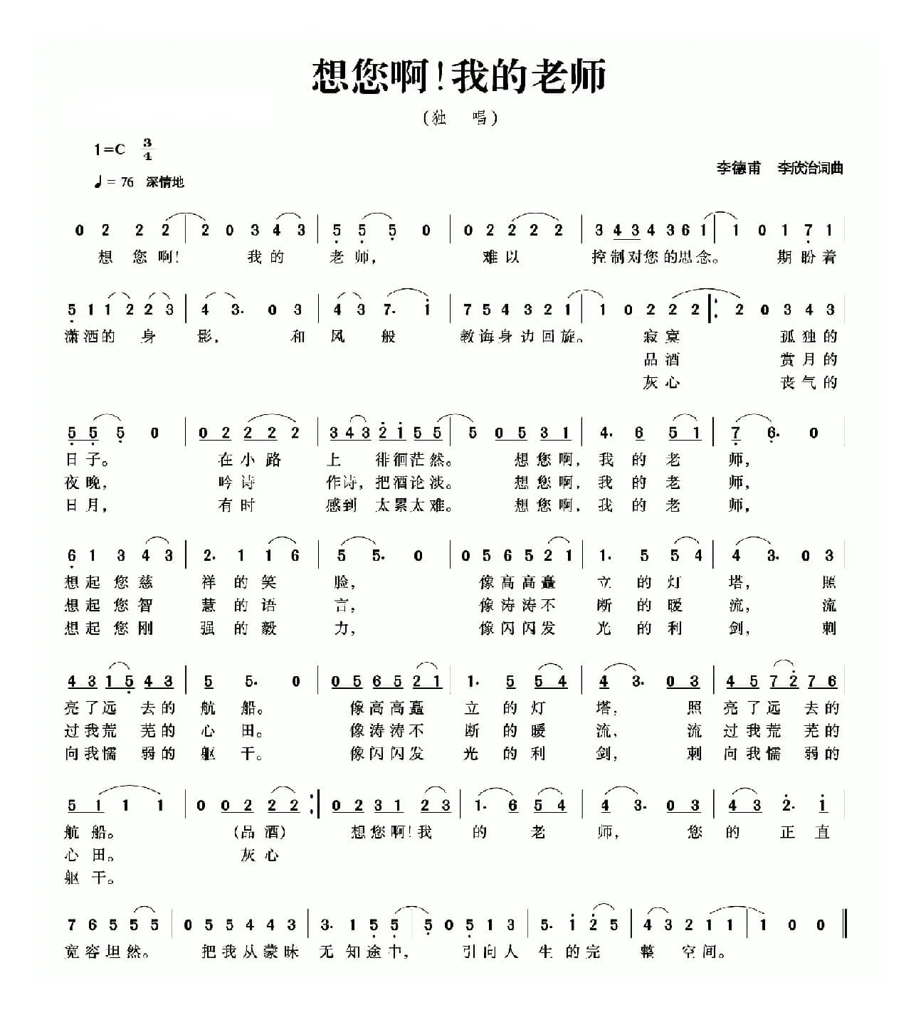 想您啊！我的老师