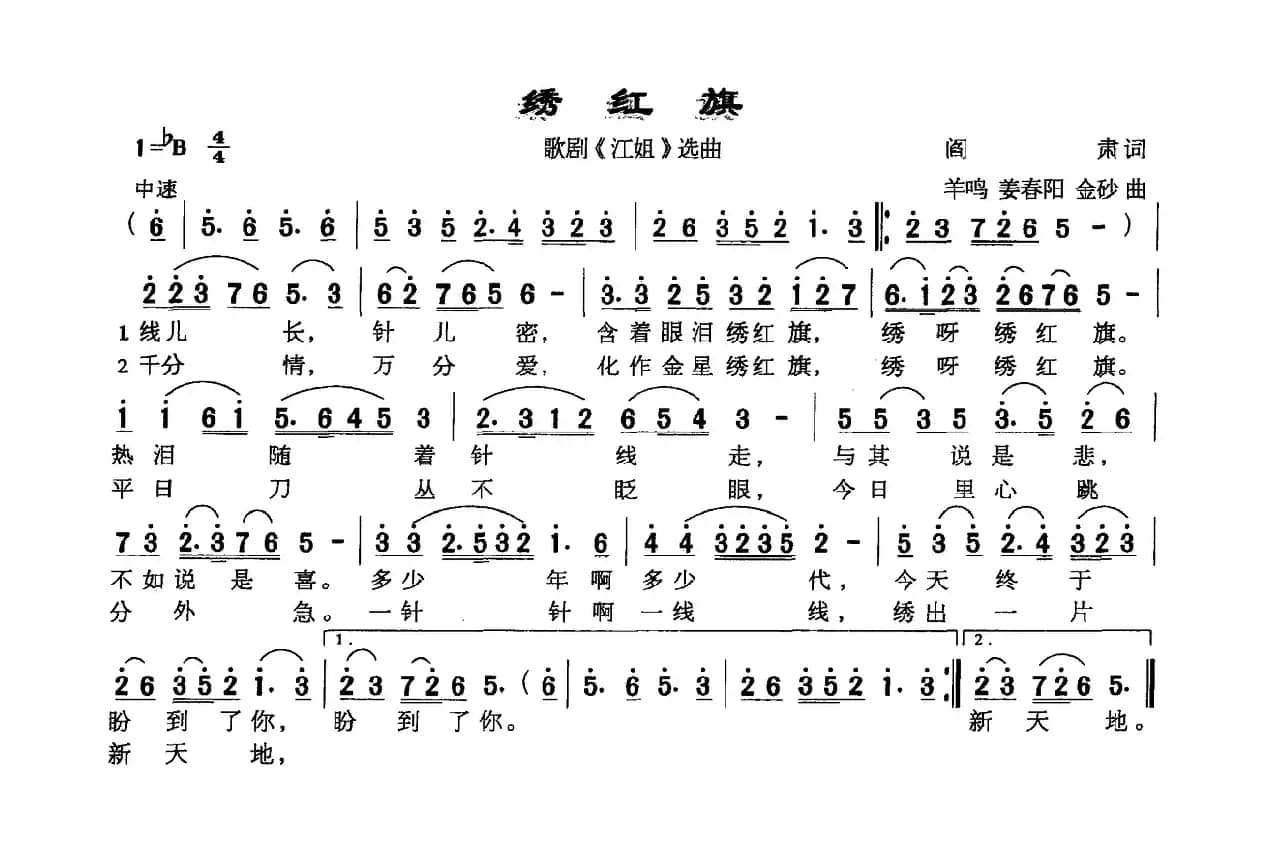 绣红旗(歌剧《江姐》选曲)