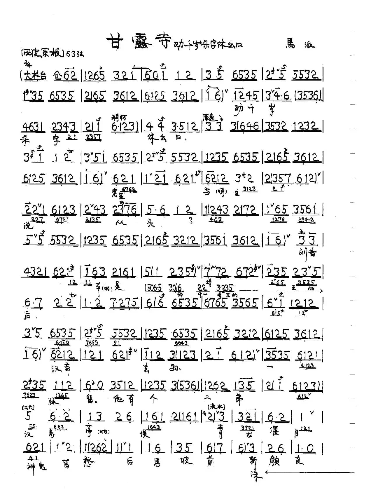 劝千岁杀字休出口（京剧《龙凤呈祥》乔玄唱段）