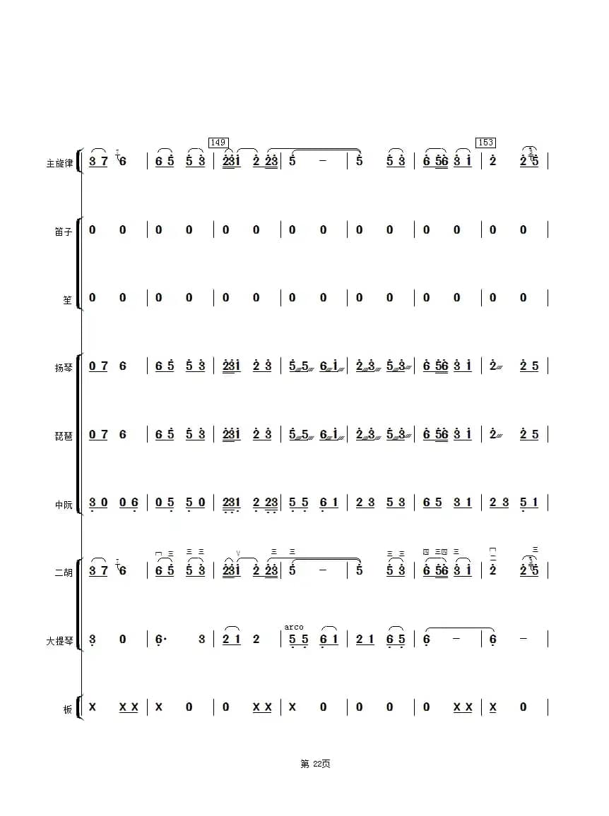 江南小镇（二胡与乐队总谱）