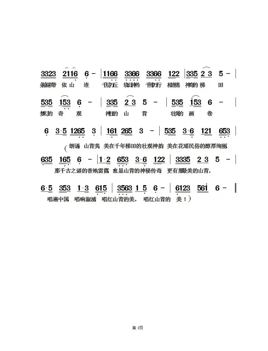 最美的山背梯田