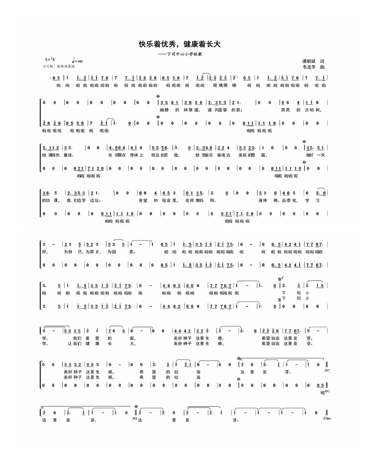 快乐着优秀，健康着长大