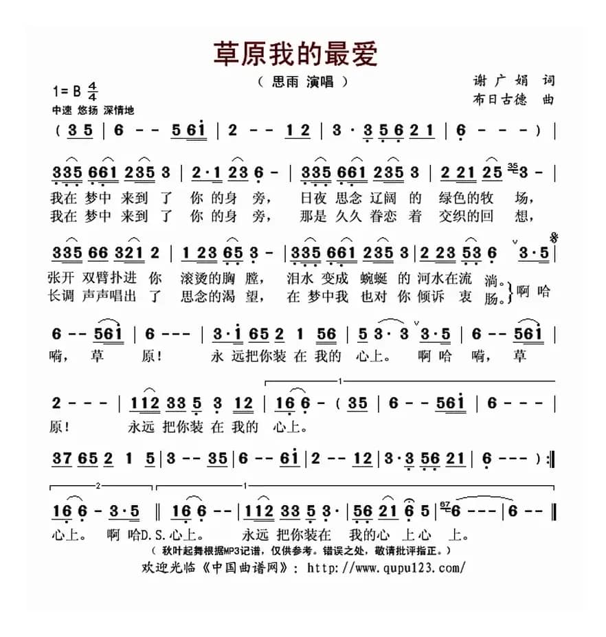 草原我的最爱（谢广娟词 布日古德曲）