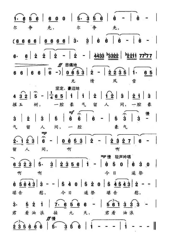 热血蘸写白首约