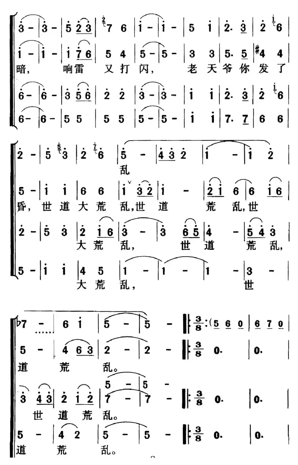 歌剧《白毛女》全剧之第六十一曲（四幕一场）