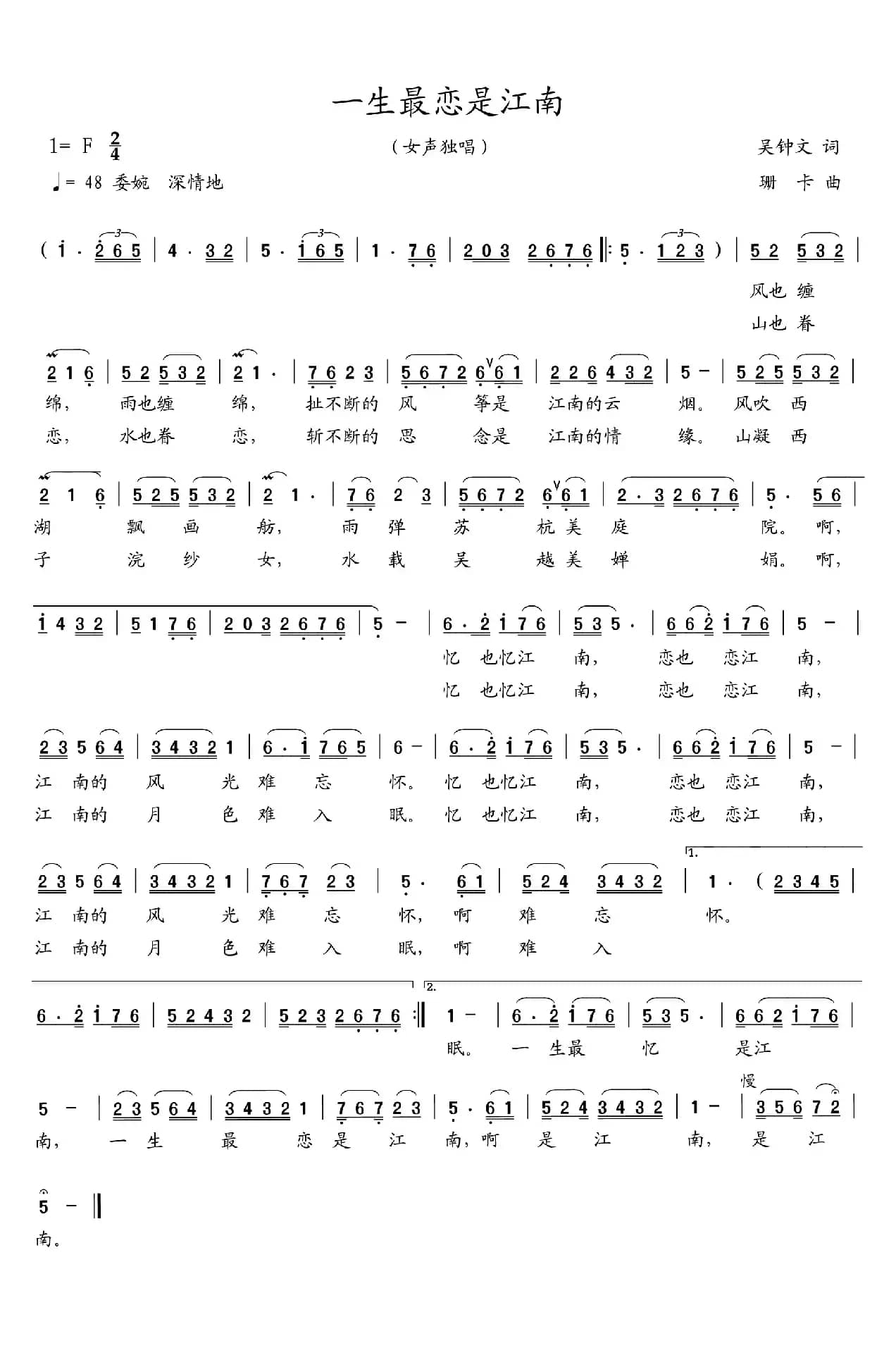 一生最恋是江南