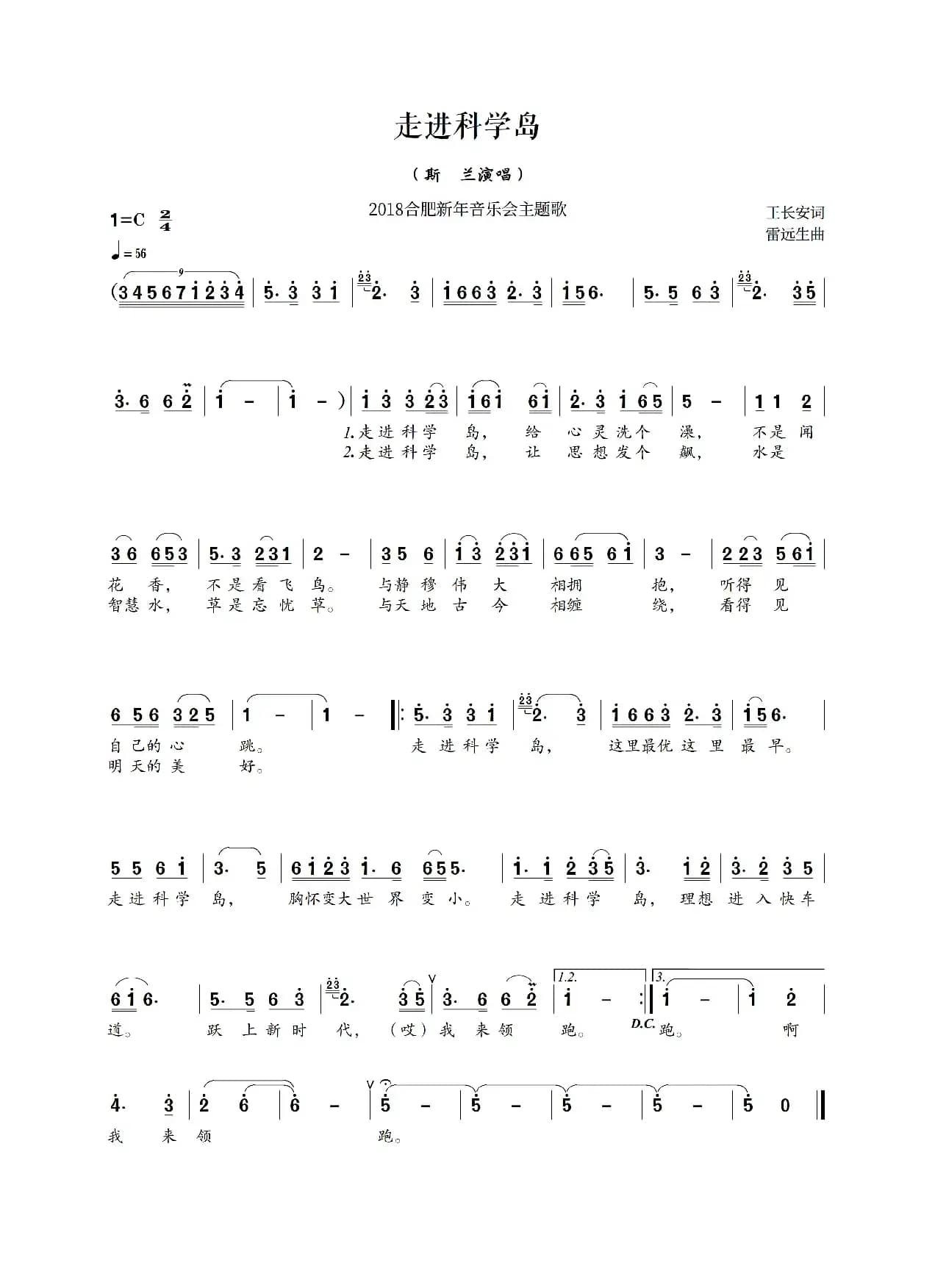 走近科学岛（2018年合肥新年音乐会主题歌）