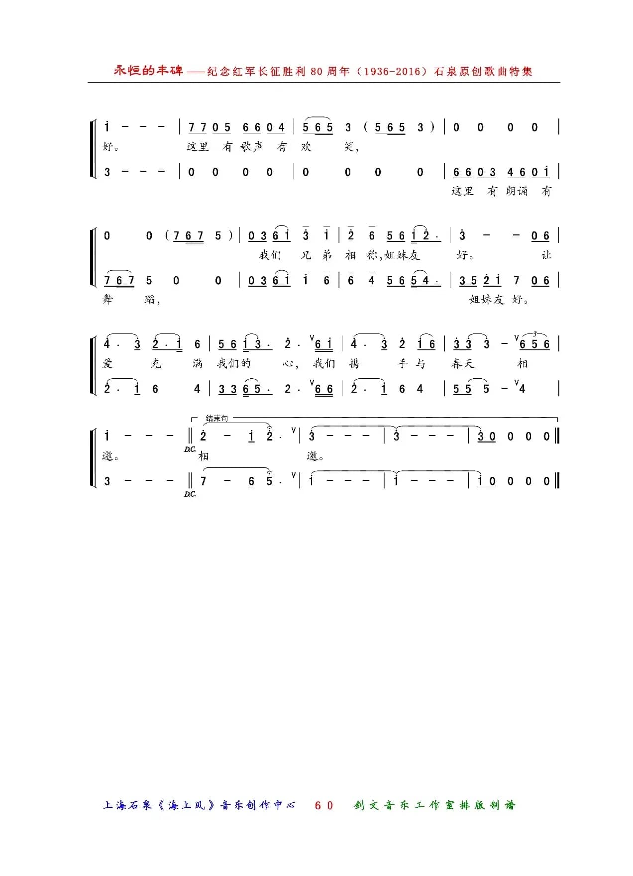 我们携手与春天相邀（男女声二重唱）