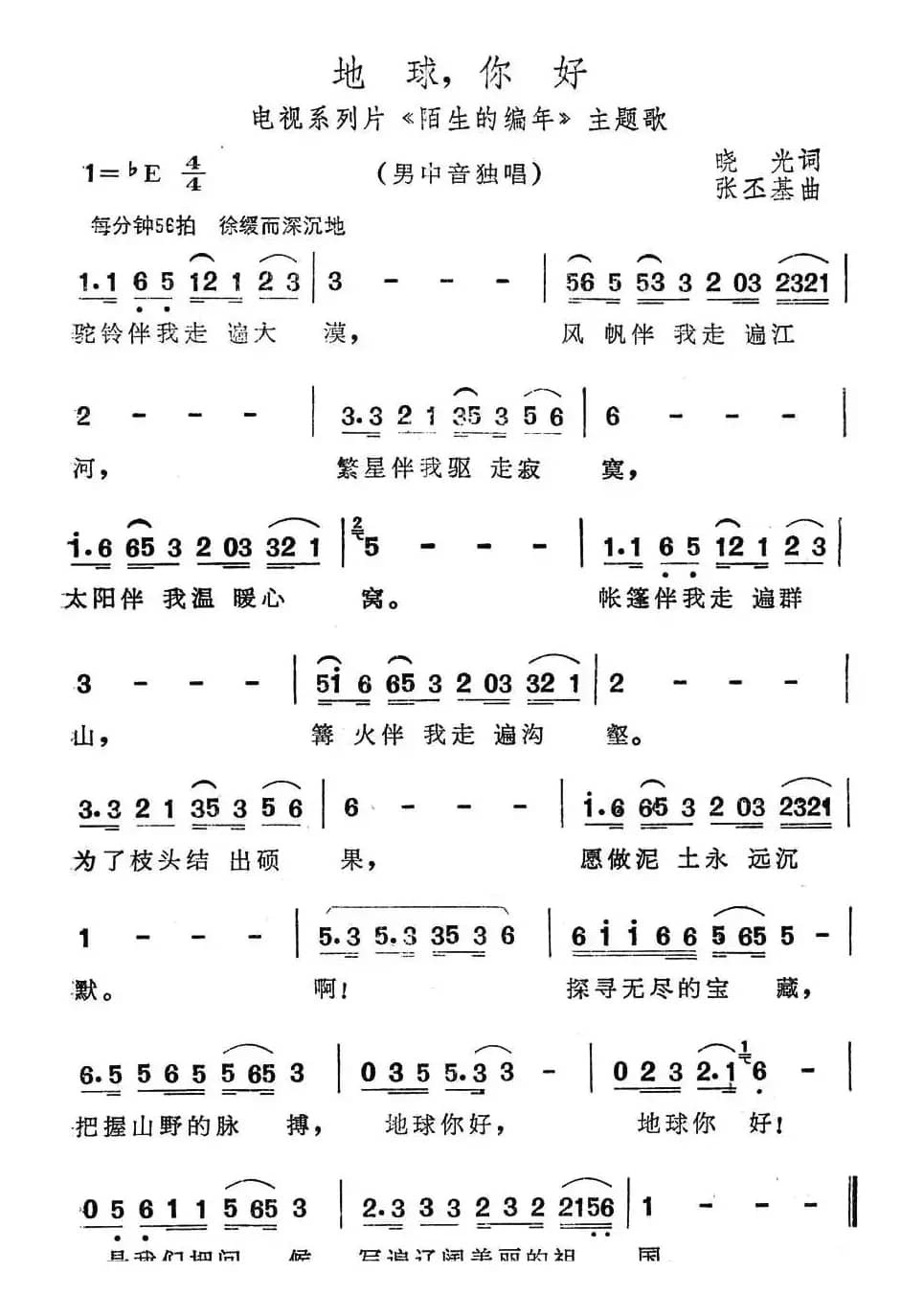 地球，你好（电视系列片《陌生的编年》主题歌）