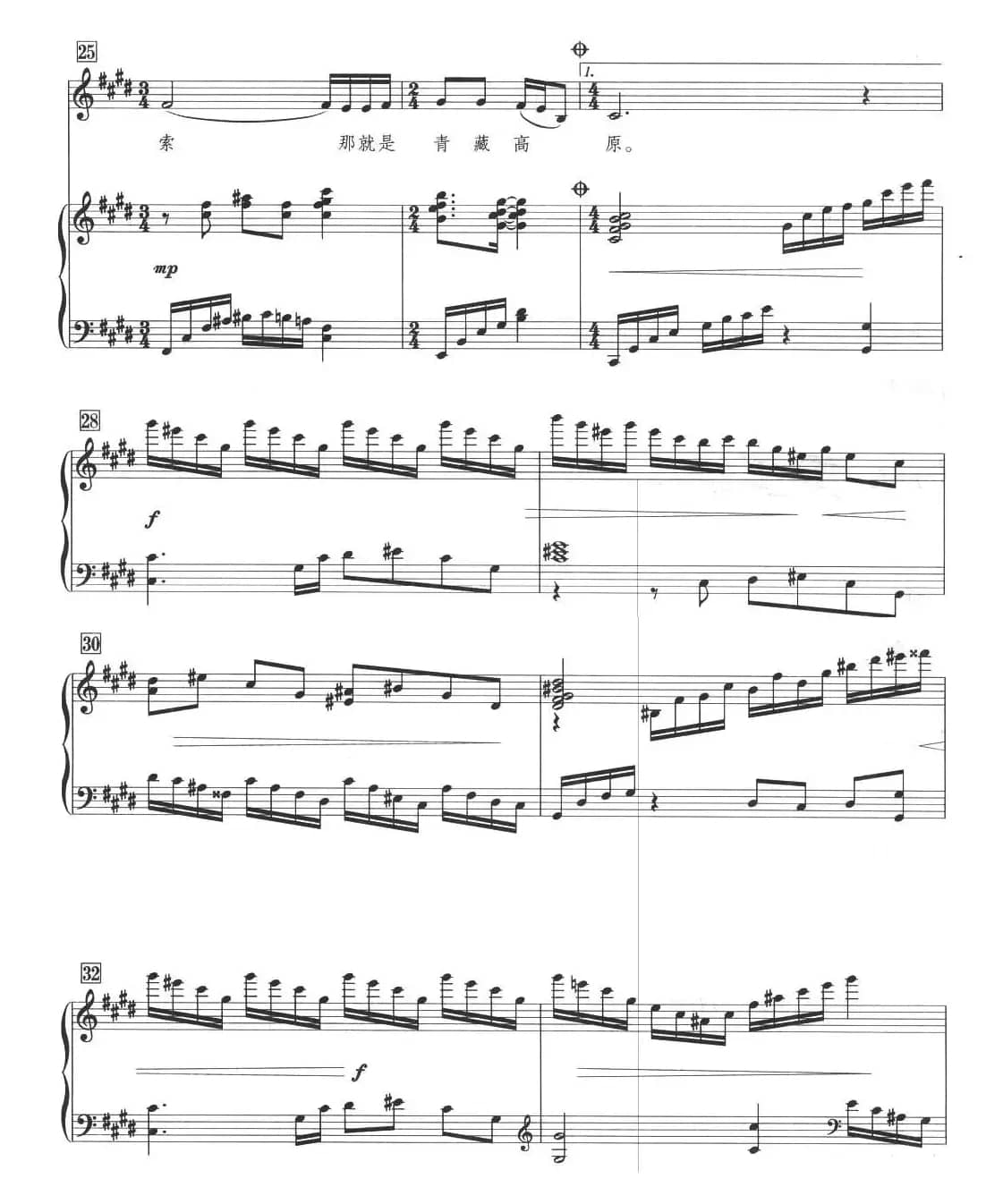 青藏高原（正谱、王斯配伴奏版）