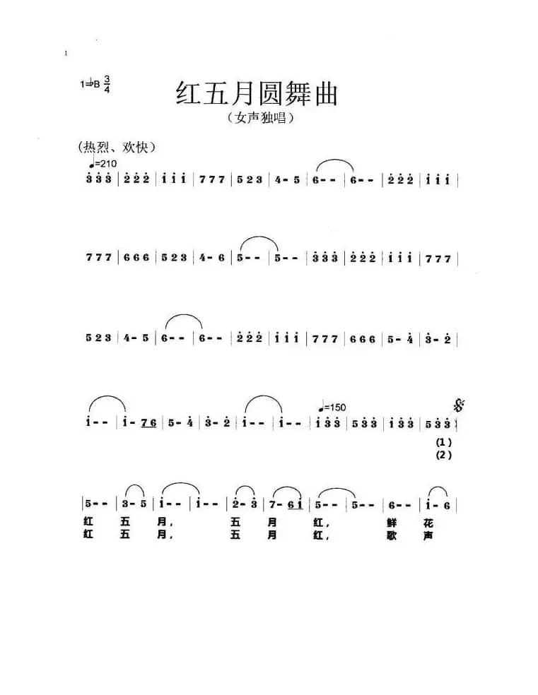 红五月圆舞曲