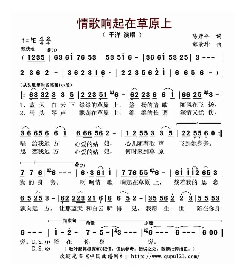 ​情歌响起在草原上