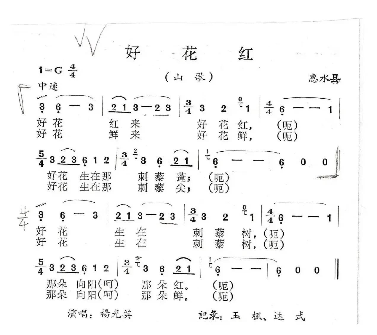好花红（铜管五重奏 总谱）