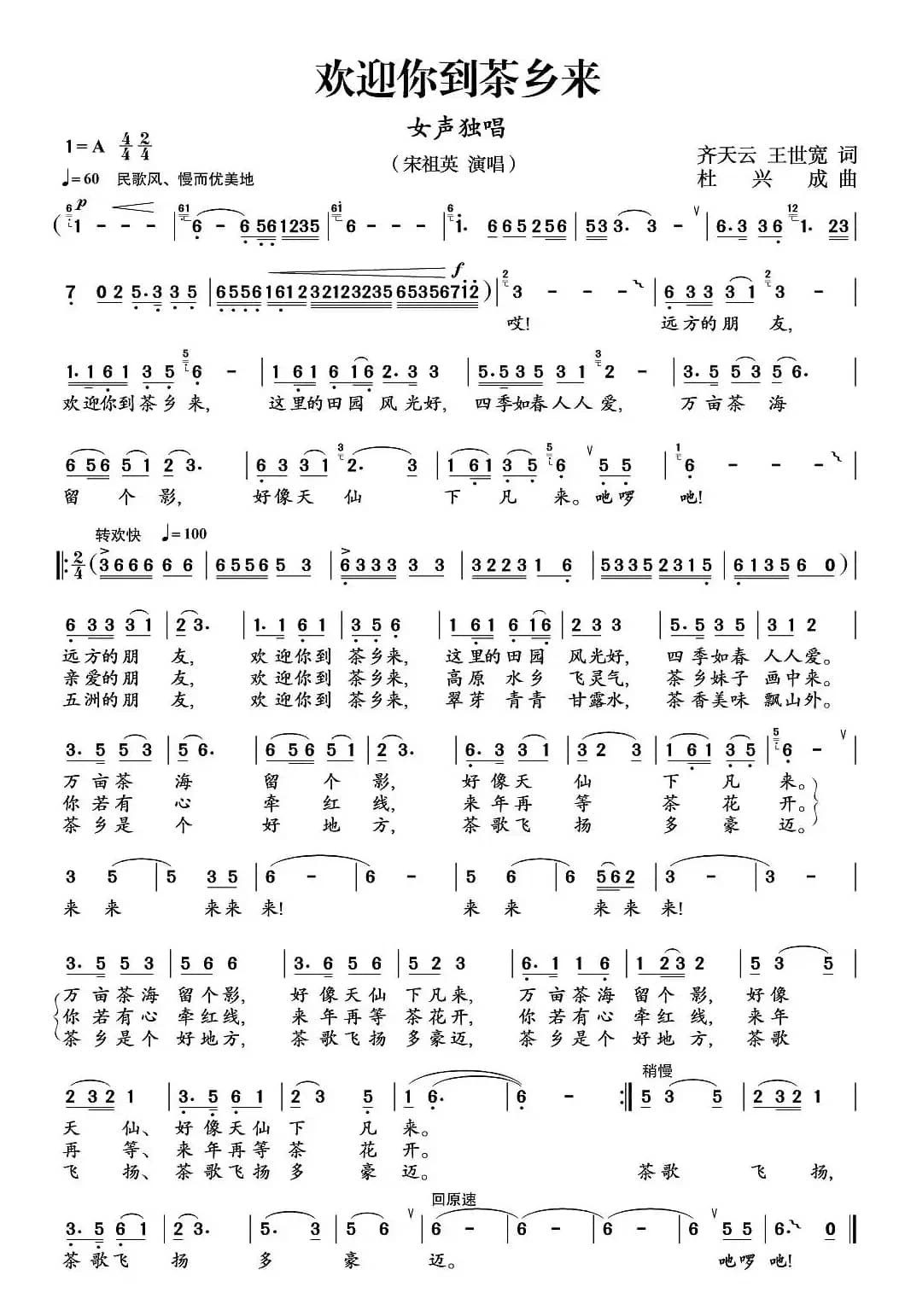 欢迎你到茶乡来