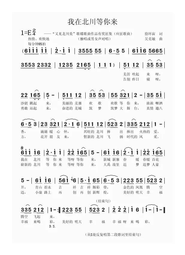 我在北川等你来（徐环宙词 吴克敏曲）