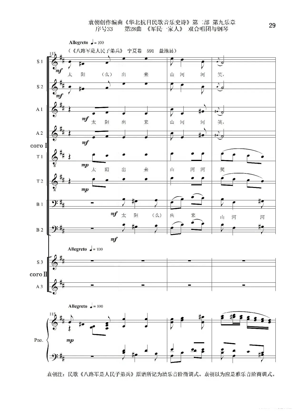序号33第28曲《军民一家人》双合唱团与钢琴