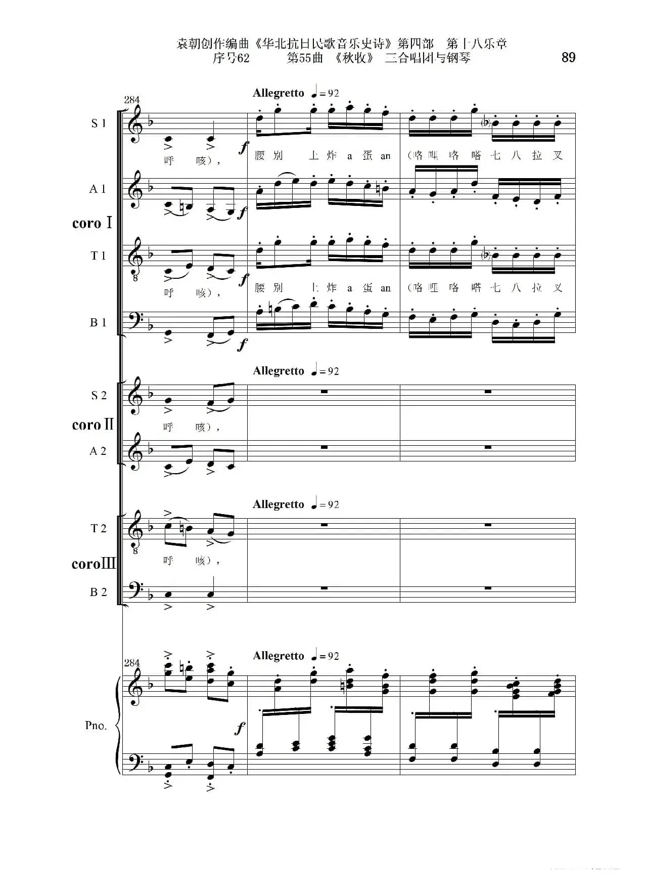 序号62第55曲《秋收》三合唱团与钢琴