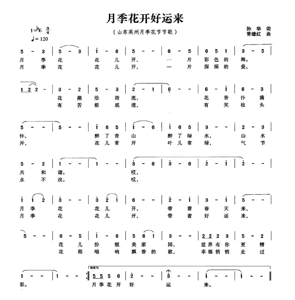 月季花开好运来