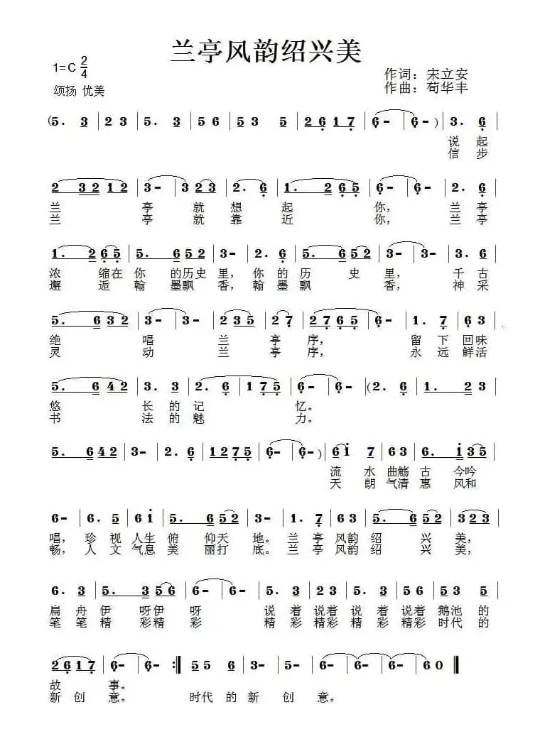 兰亭风韵绍兴美