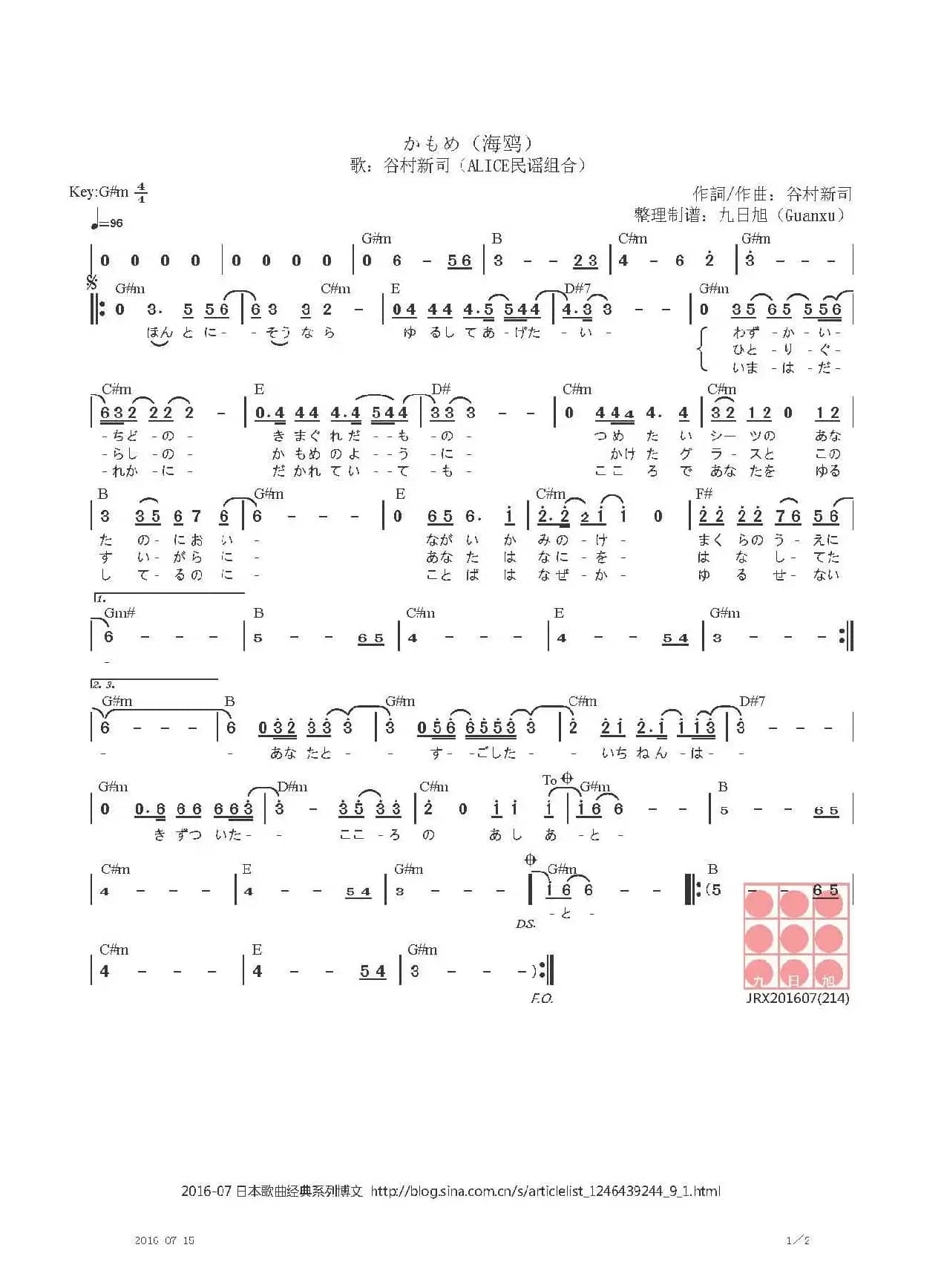 【日】かもめ（海鸥）