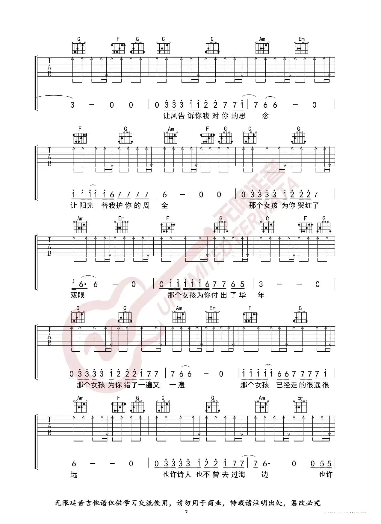 张泽熙 那个女孩 吉他谱（无限延音编配）
