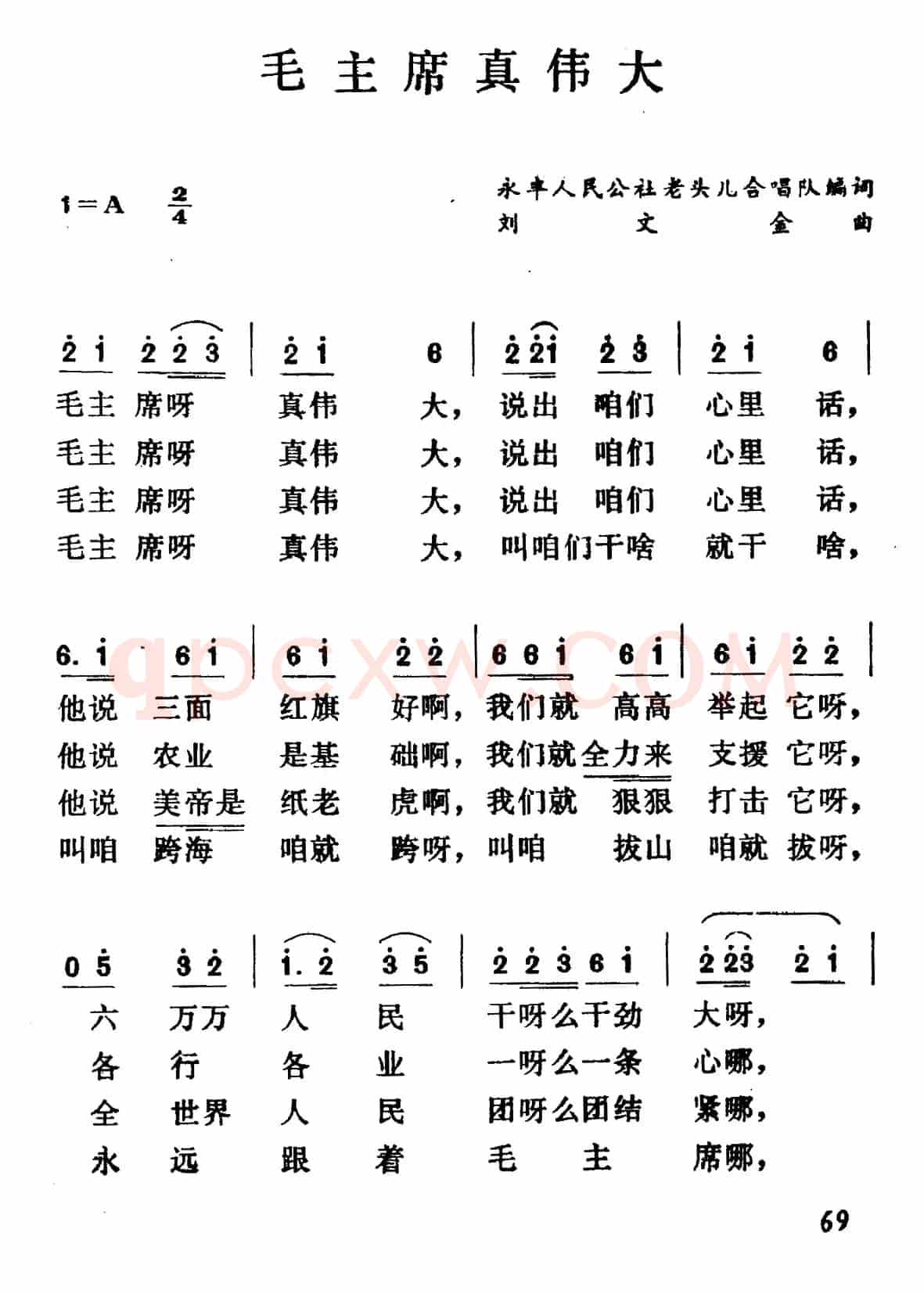 毛主席真伟大