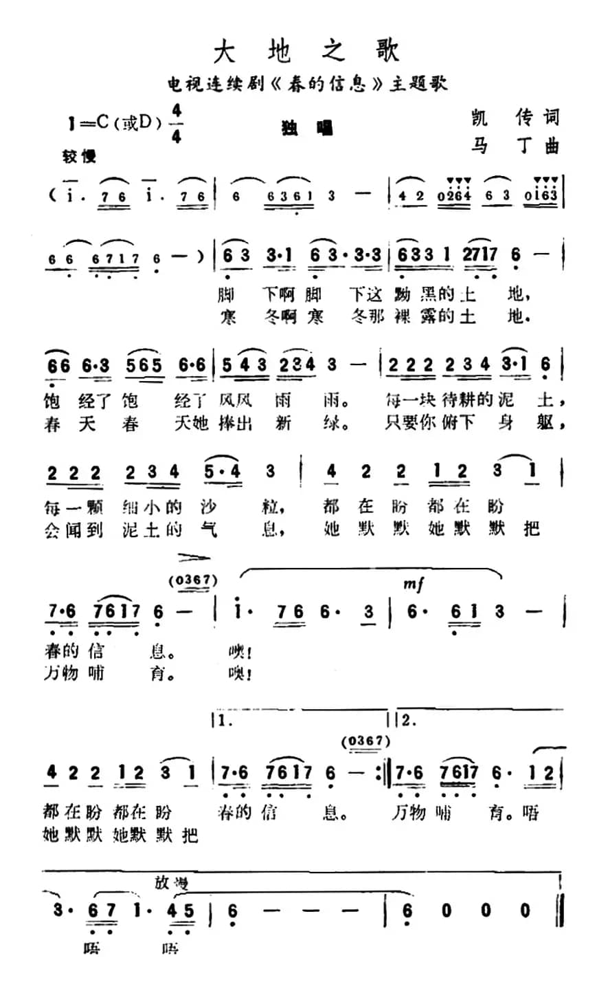 大地之歌（电视剧《春的信息》主题歌）
