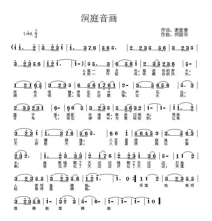 洞庭音画