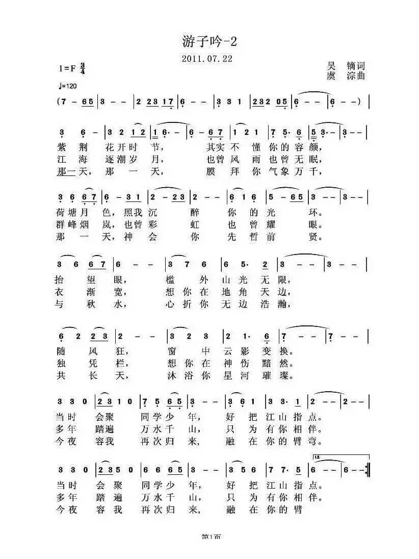 游子吟（两个版本）（吴鏑词 虞淙曲）