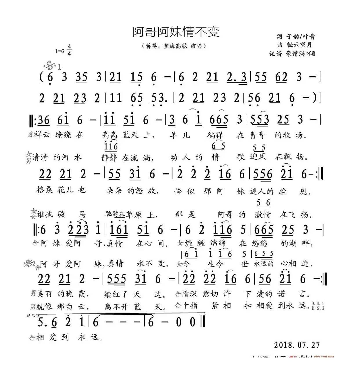 阿哥阿妹情不变