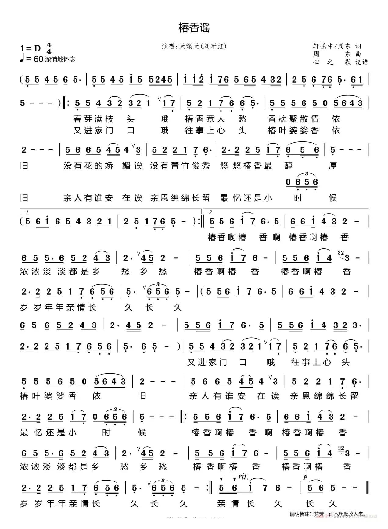 椿香谣（天籁天）