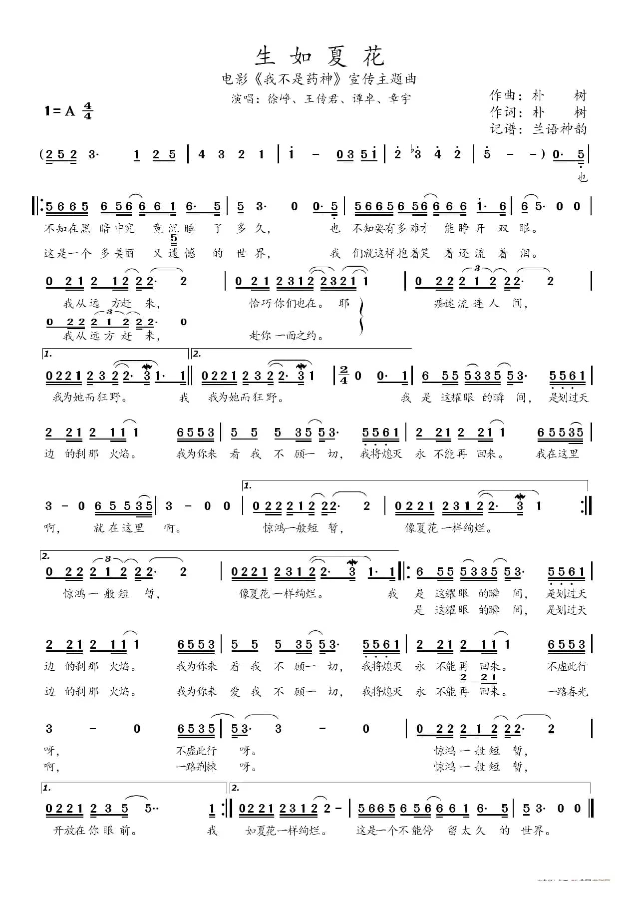 生如夏花 （电影《我不是药神》宣传主题曲）